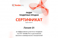 О вручении сертификата «Лидер тендерных продаж» 2025 в Усть-Каменогорске 