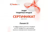 О вручении сертификата «Лидер тендерных продаж» 2025 в Усть-Каменогорске О вручении сертификата «Лидер тендерных продаж» 2025 в Усть-Каменогорске